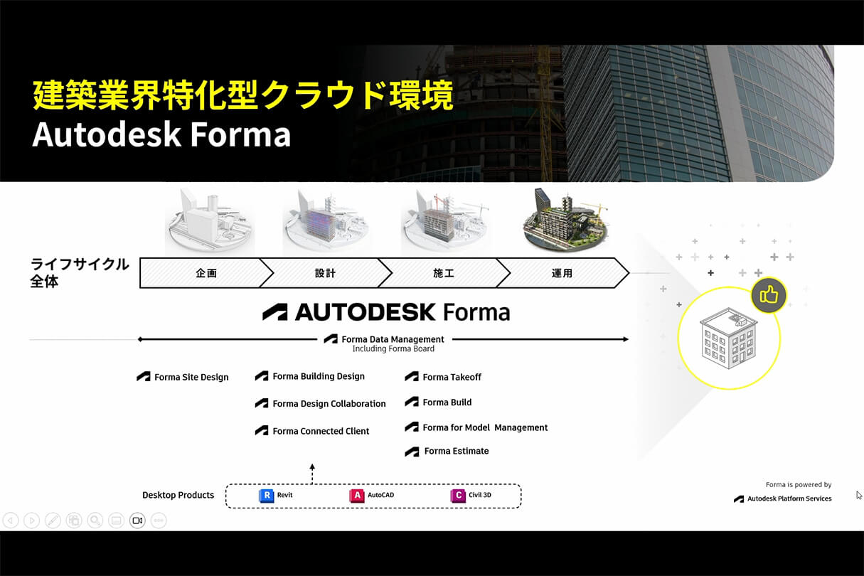 Formaが実現する次世代設計×ビジュアライゼーションワークフロー 12