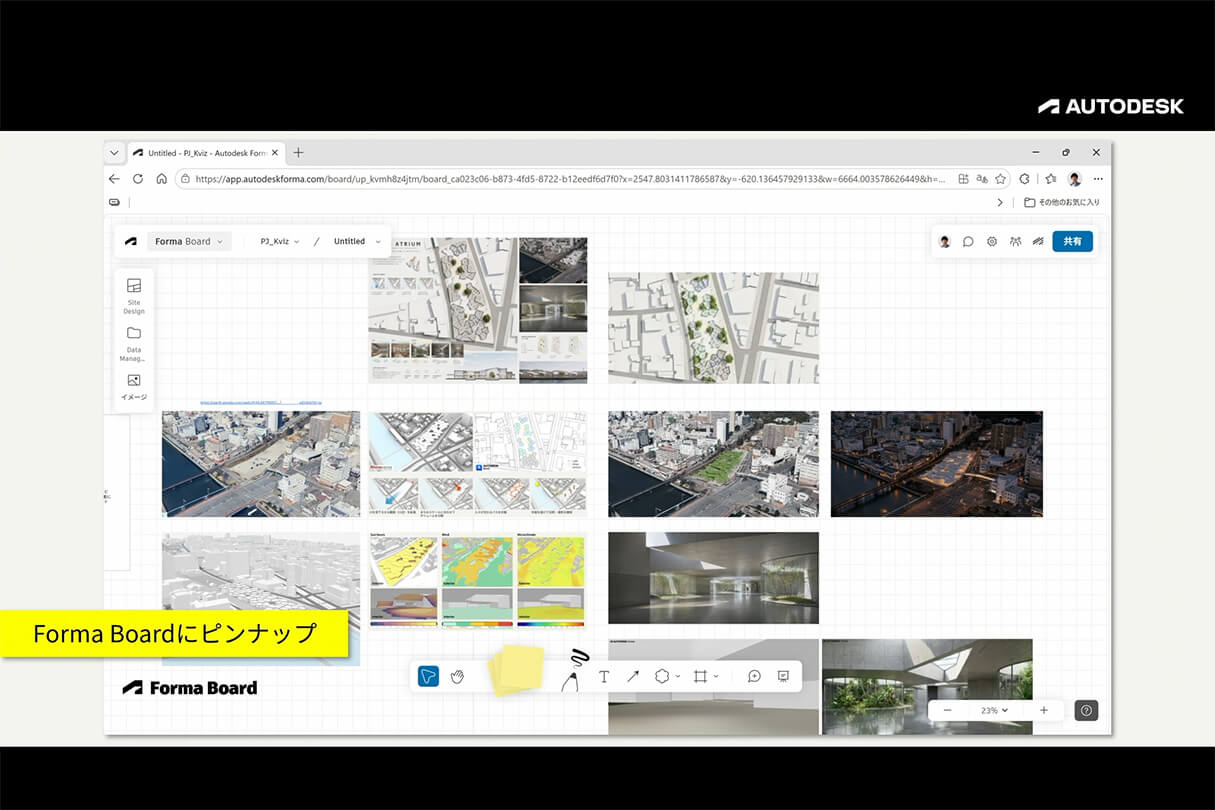 Formaが実現する次世代設計×ビジュアライゼーションワークフロー 31