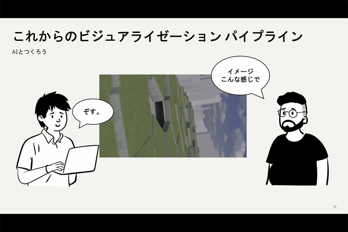 Formaが実現する次世代設計×ビジュアライゼーションワークフロー 33
