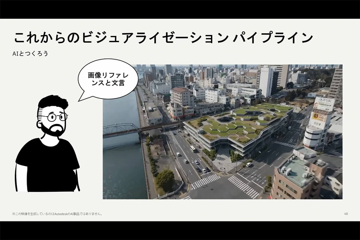 Formaが実現する次世代設計×ビジュアライゼーションワークフロー 34