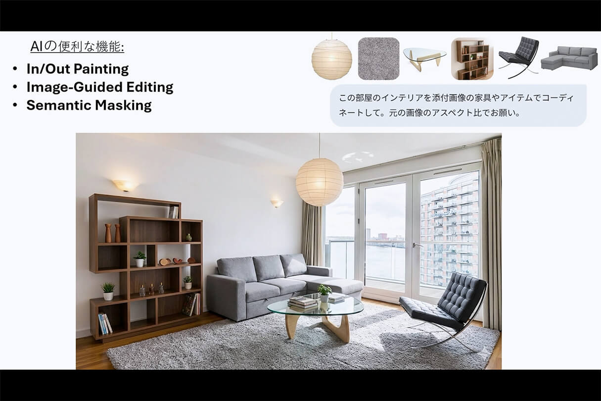 AI時代の建築ビジュアライゼーション:空間評価と生成AI 21