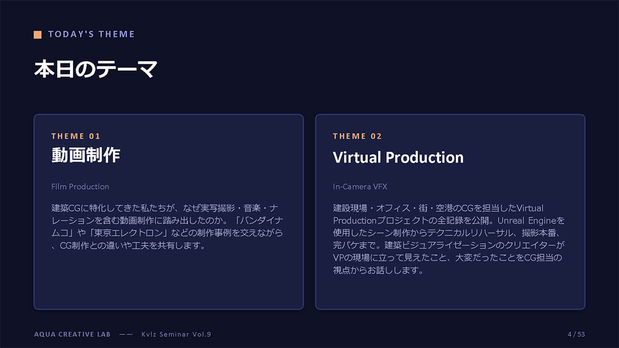 建築CGの次へ。動画制作×Virtual Productionで広がるビジュアライザーの仕事 04