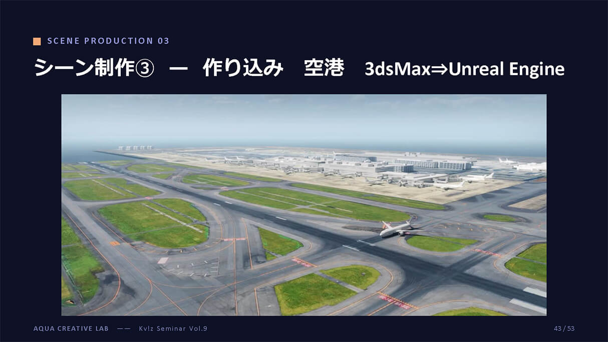 建築CGの次へ。動画制作×Virtual Productionで広がるビジュアライザーの仕事 39